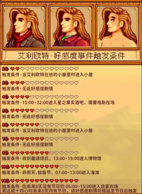 艾利欧特好感度事件3