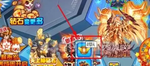 赛尔号退出战队步骤1