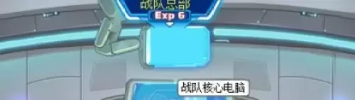赛尔号退出战队步骤2