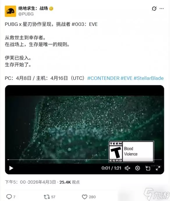 4月8日上线! 《绝地求生》x《剑星》首个正式预告公布