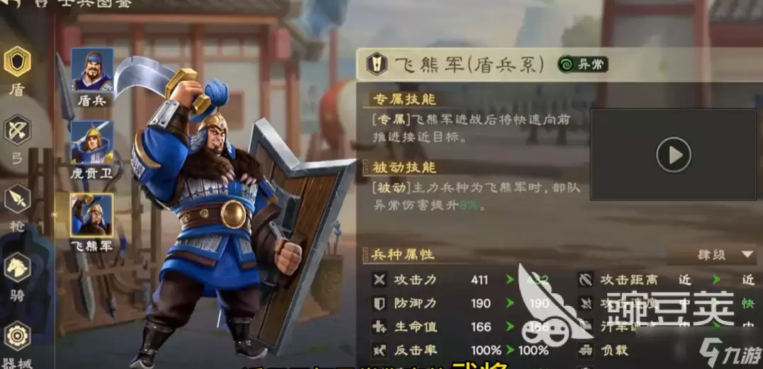偃武盾兵兵种详解 偃武盾兵队怎么样