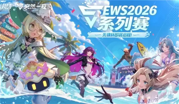 伊瑟2026最新礼包兑换码分享