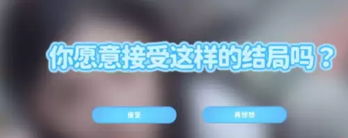 完蛋我被美女包围了林乐清浪漫满屋结局达成指南