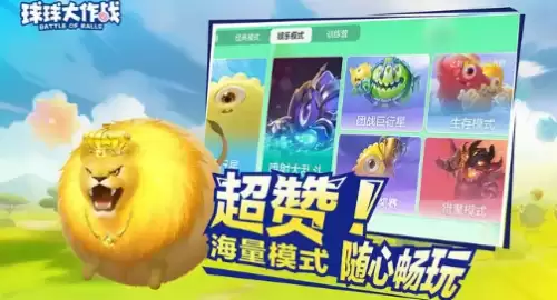 球球大作战 球球大作战