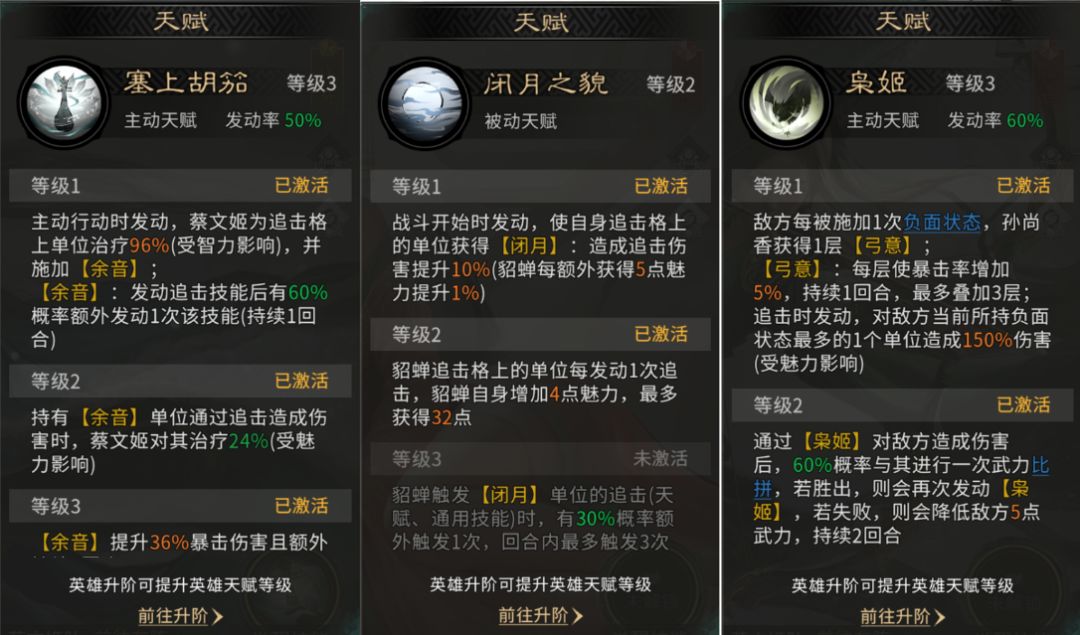 《三国：天下归心》香香连击队成员推荐