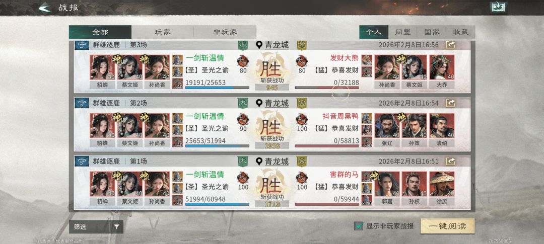 《三国：天下归心》香香连击队成员推荐