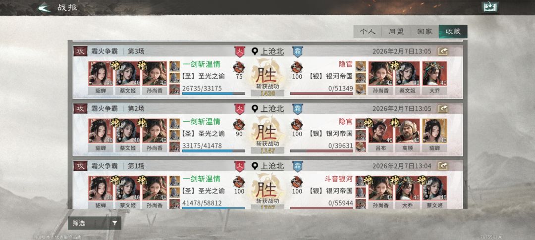 《三国：天下归心》香香连击队成员推荐