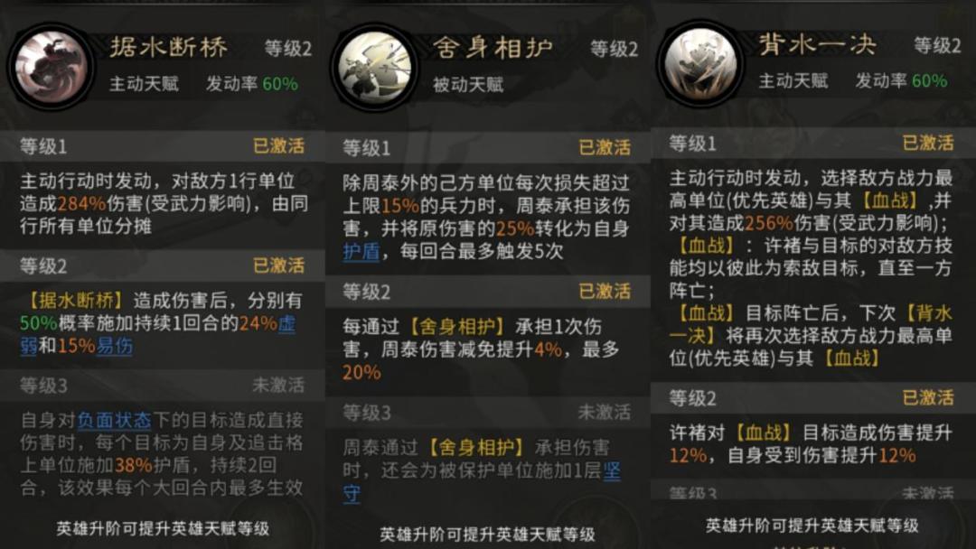 《三国:天下归心》背水断桥队成员推荐