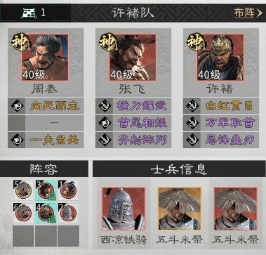 《三国:天下归心》背水断桥队成员推荐
