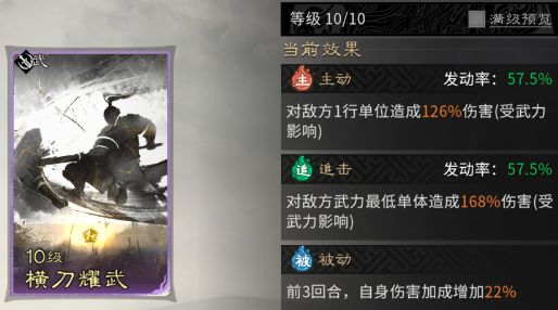 《三国:天下归心》背水断桥队成员推荐