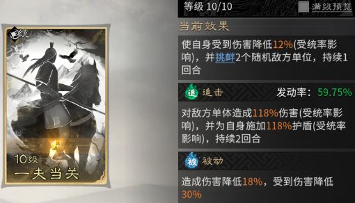 《三国:天下归心》背水断桥队成员推荐