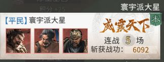 《三国:天下归心》背水断桥队成员推荐