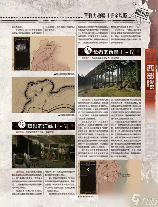 《荒野大镖客2》全陌生人任务攻略分享