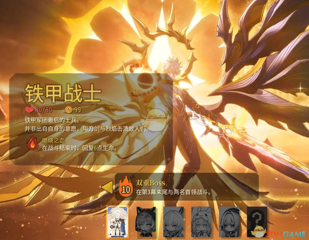 《杀戮尖塔2》崩坏星穹铁道白厄替换铁甲战士MOD