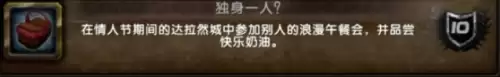 魔兽世界我的爱就像火红的玫瑰成就达成攻略3 魔兽世界我的爱就像火红的玫瑰成就达成攻略3