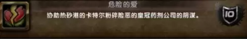 魔兽世界我的爱就像火红的玫瑰成就达成攻略4 魔兽世界我的爱就像火红的玫瑰成就达成攻略4