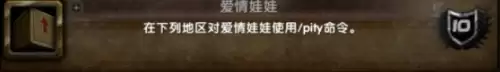 魔兽世界我的爱就像火红的玫瑰成就达成攻略9 魔兽世界我的爱就像火红的玫瑰成就达成攻略9