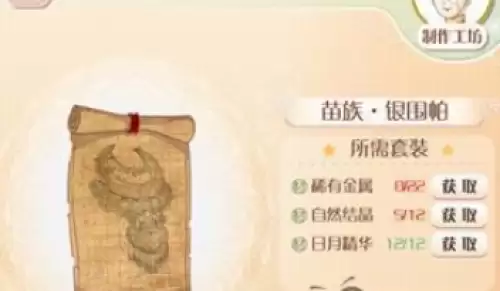 暖暖环游世界银铃苗花套装关卡掉落一览2