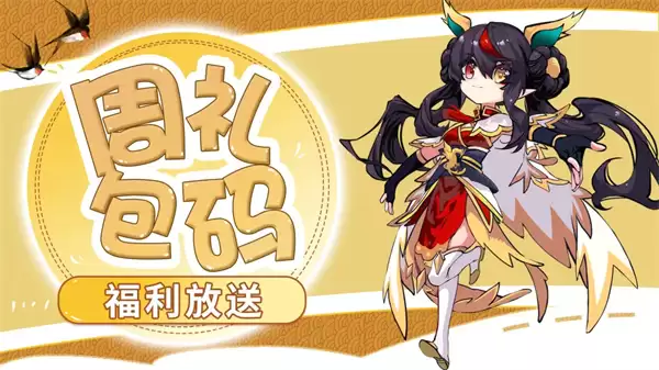 见习猎魔团最新礼包兑换码分享