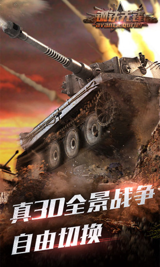 钢铁先锋 1