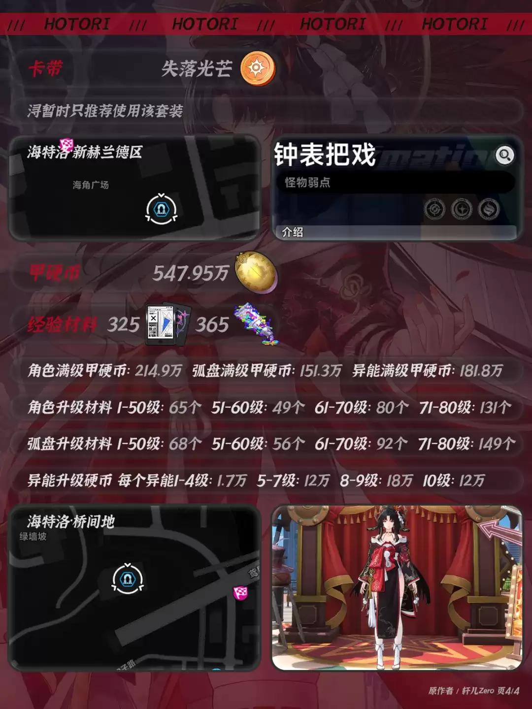 异环浔养成材料及获取途径