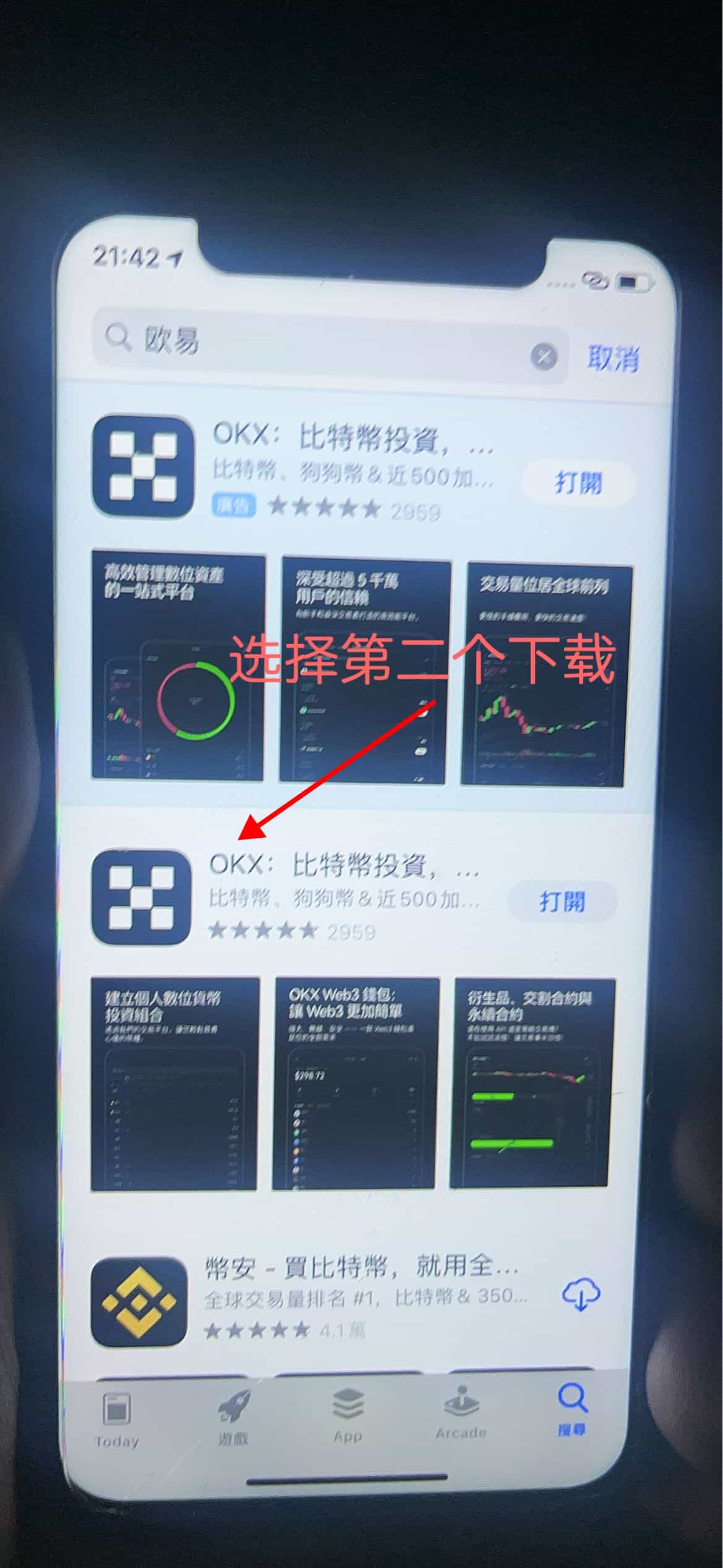 &nbsp;iOS用户安装教程
