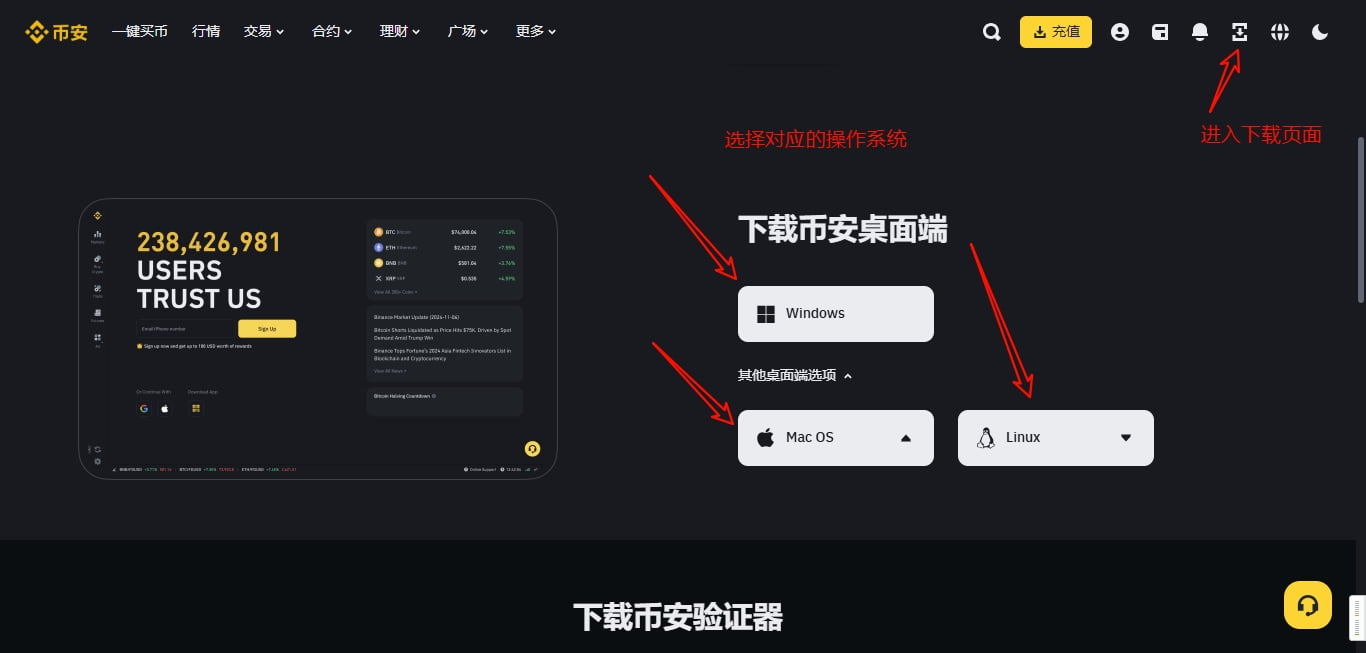 下载币安PC客户端