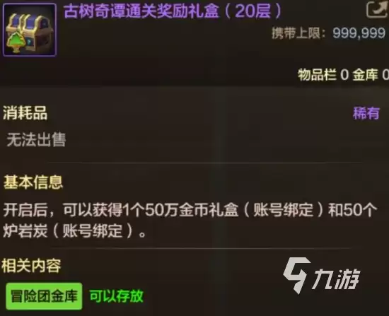 dnf手游古树奇谭怎么玩 地下城与勇士手游古树奇谭玩法介绍​