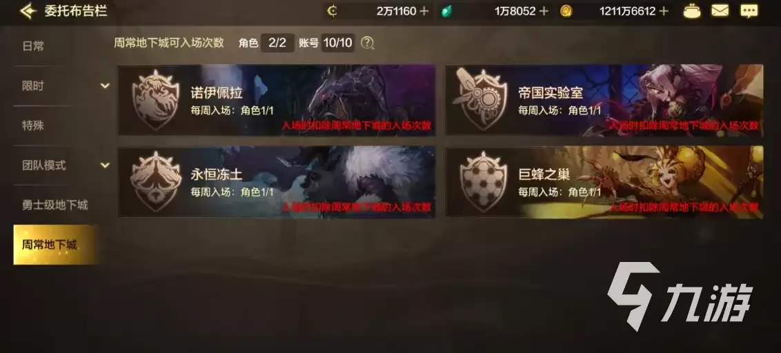 dnf手游周常地下城玩法介绍 地下城与勇士手游周常地下城怎么玩