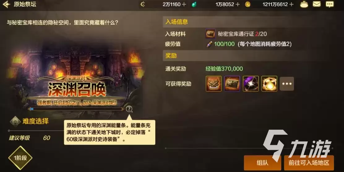 dnf手游原始祭坛怎么打 地下城与勇士手游原始祭坛副本介绍​