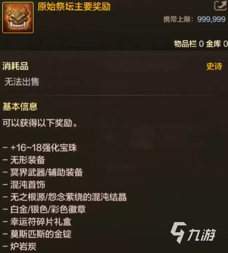 dnf手游原始祭坛怎么打 地下城与勇士手游原始祭坛副本介绍​