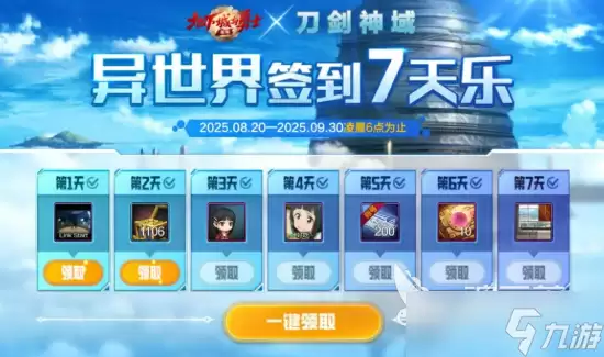 dnf手游刀剑神域联动介绍 dnf手游刀剑神域联动有什么