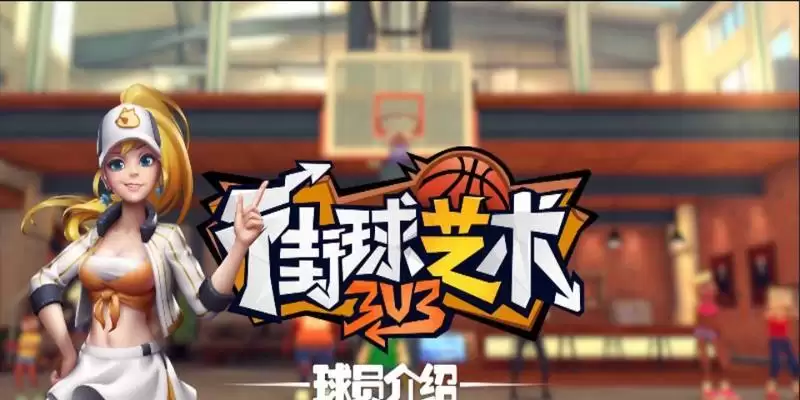 《街球艺术》钻石快速获取攻略（如何利用技巧和策略迅速积累钻石）-第1张图片-