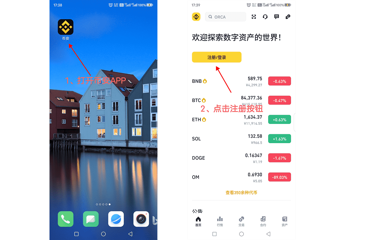 币安APP详细注册流程