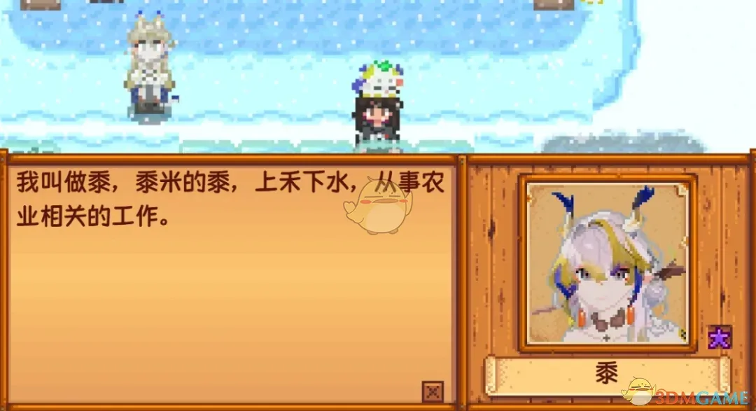 《星露谷物语》明日方舟NPC黍MOD