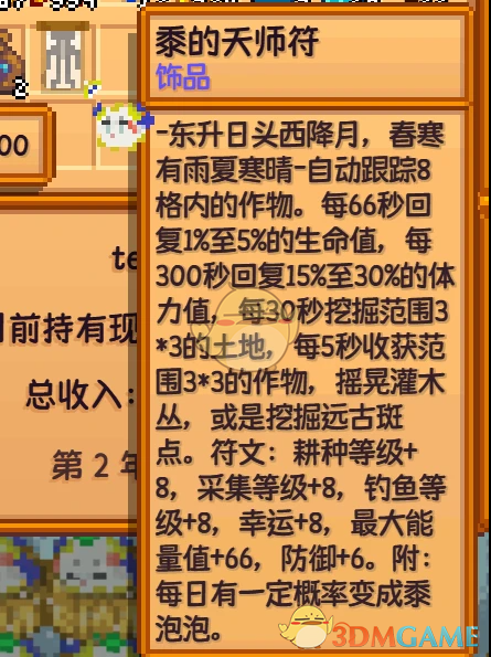 《星露谷物语》明日方舟NPC黍MOD
