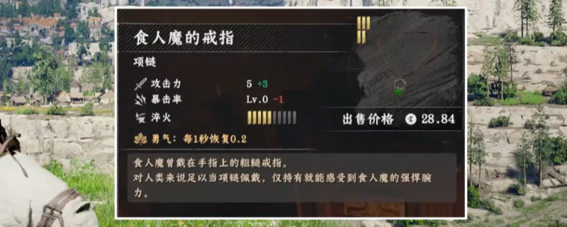 《红色沙漠》食人魔戒指获取攻略分享
