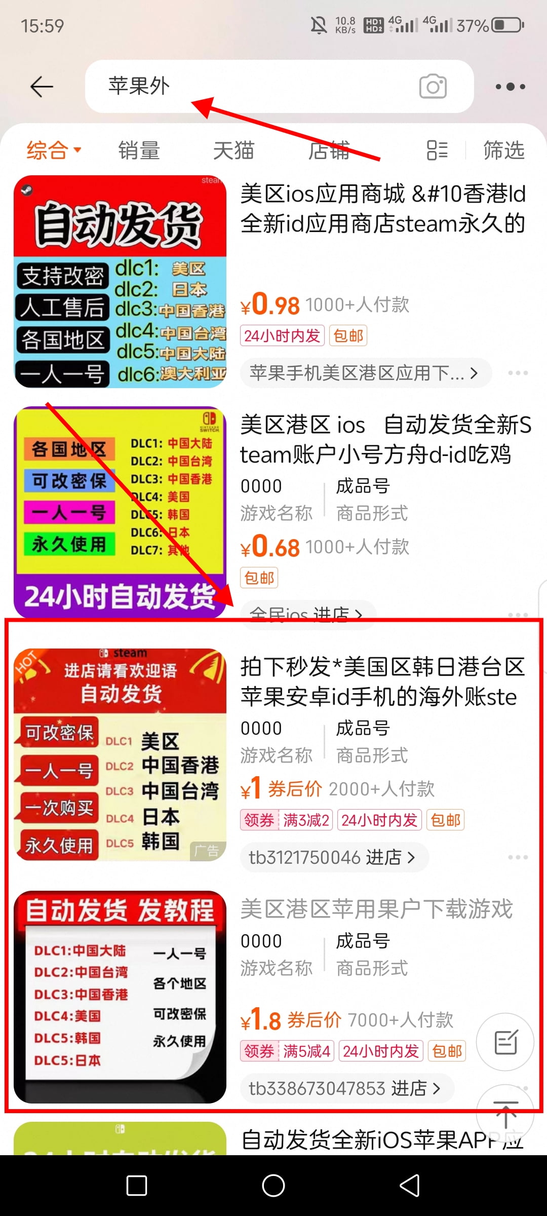 购买海外ID