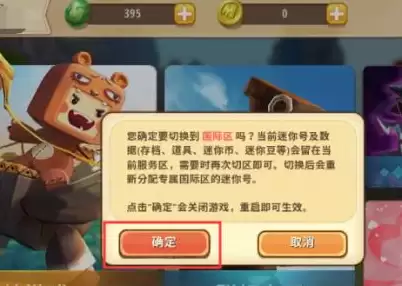 迷你世界如何改成国际服