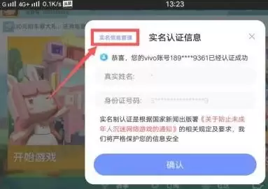 迷你世界解除实名验证怎么弄