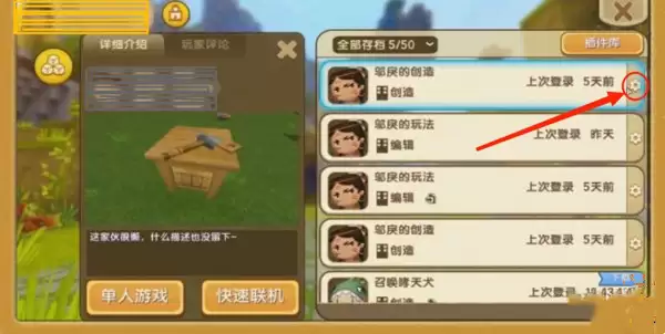 迷你世界自己做的地图怎么保存