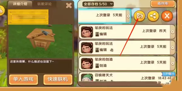 迷你世界自己做的地图怎么保存