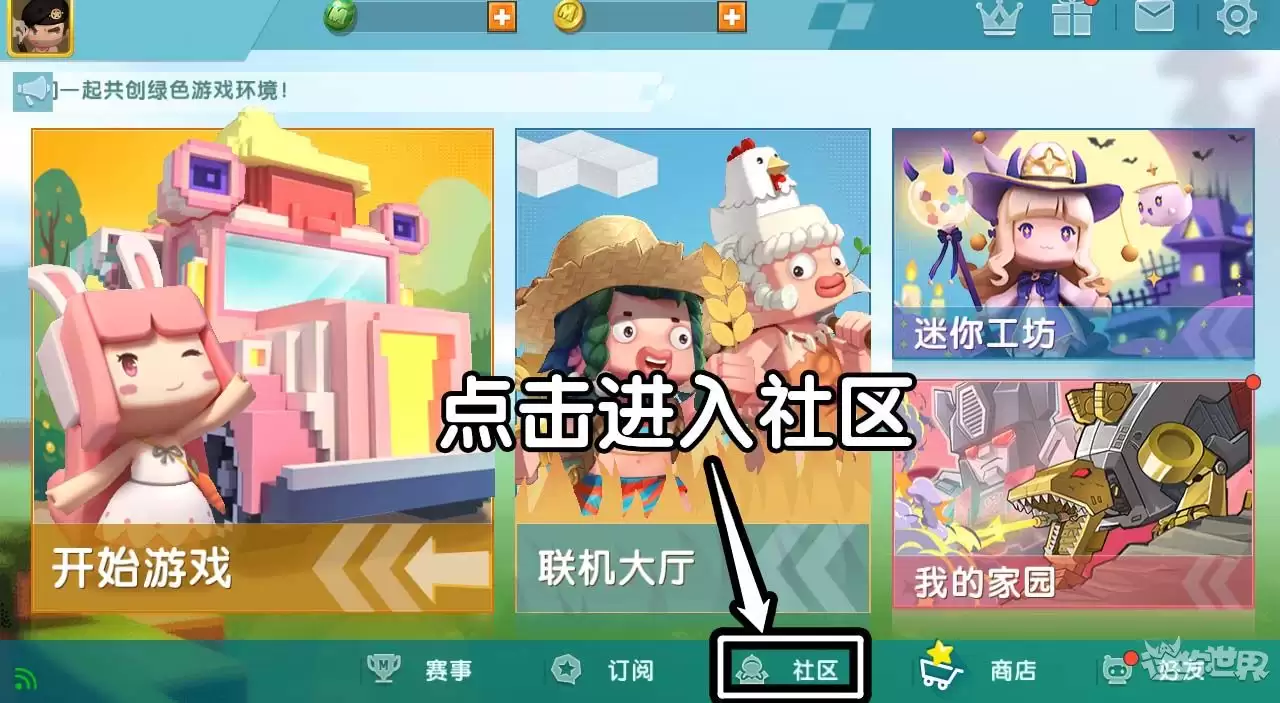 迷你世界申请开发者怎么申请