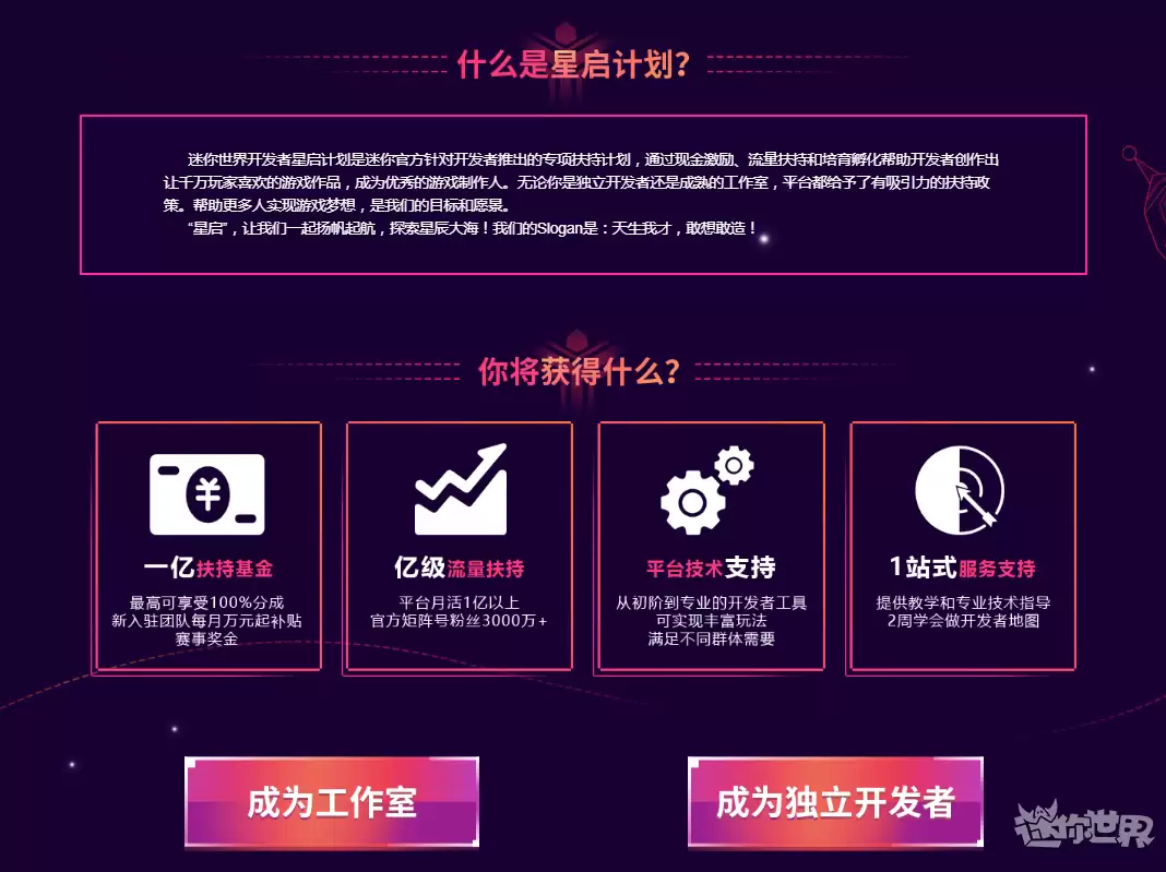 迷你世界申请开发者怎么申请