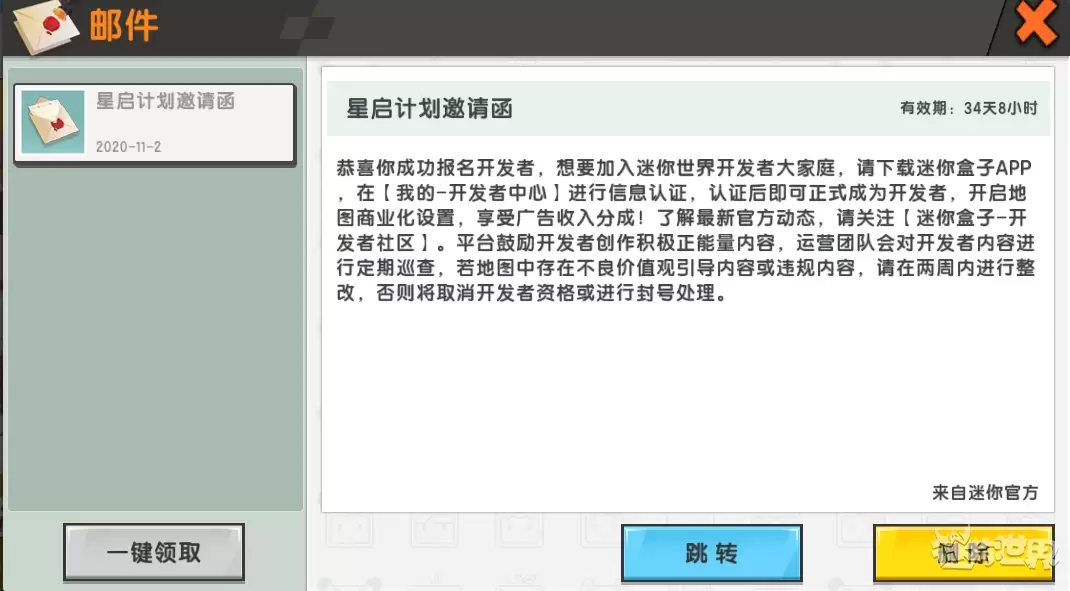 迷你世界申请开发者怎么申请