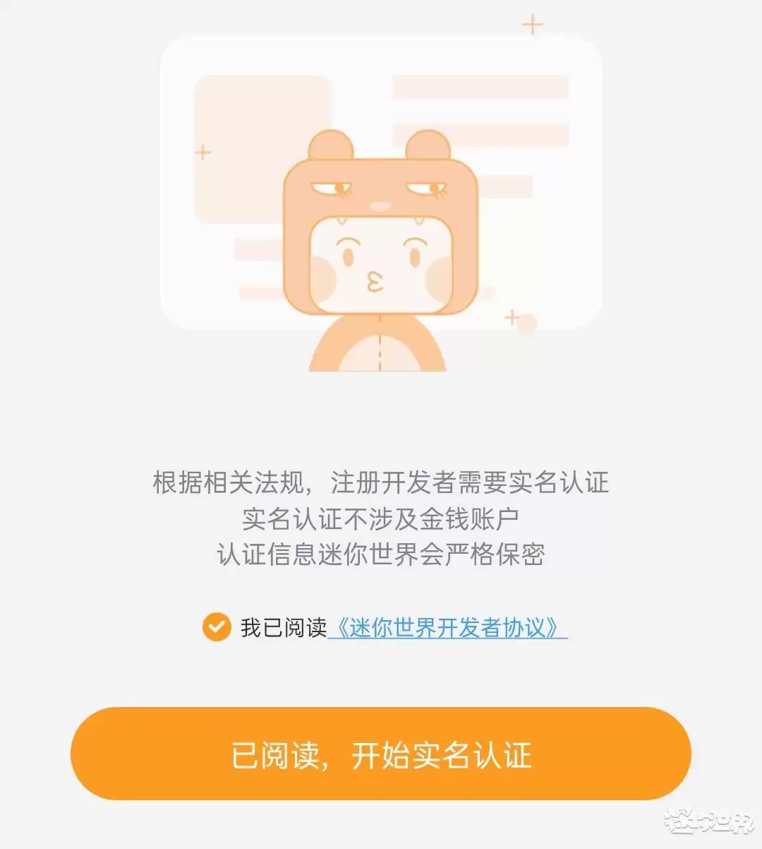 迷你世界申请开发者怎么申请