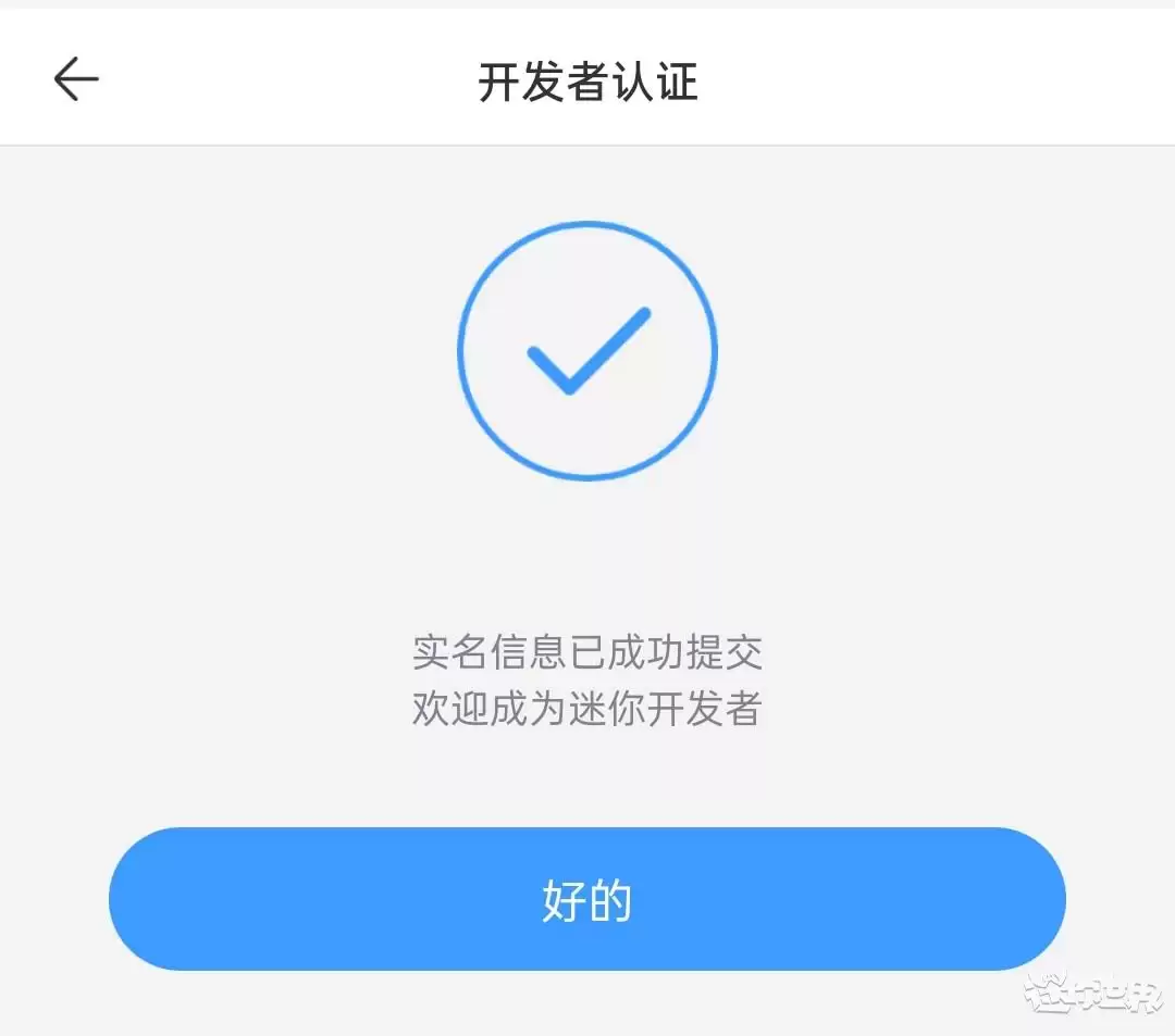 迷你世界申请开发者怎么申请
