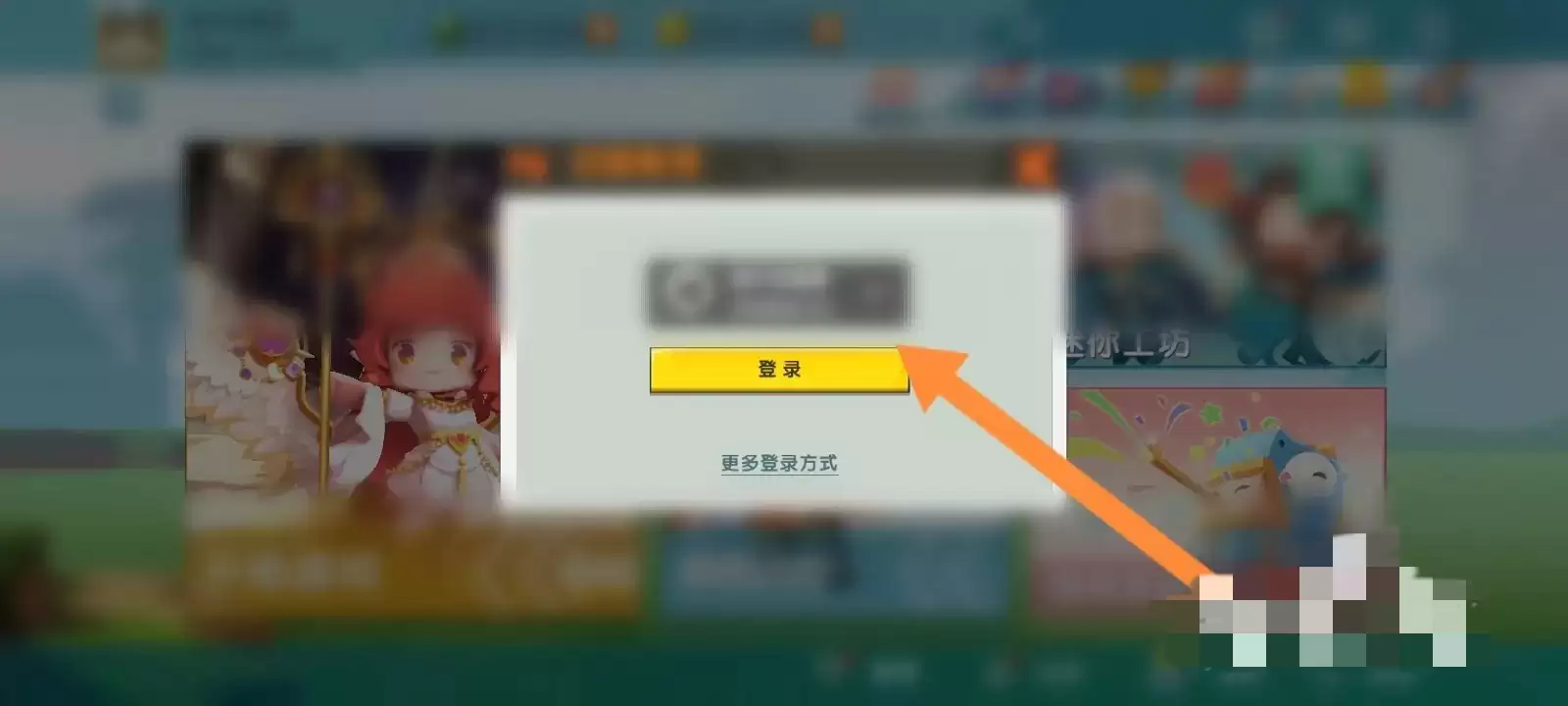 迷你世界如何登上别人的账号