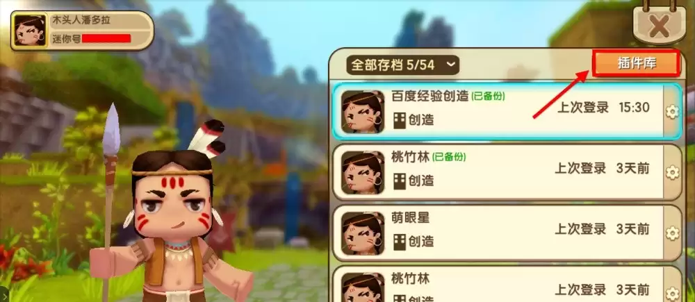 迷你世界插件如何删除