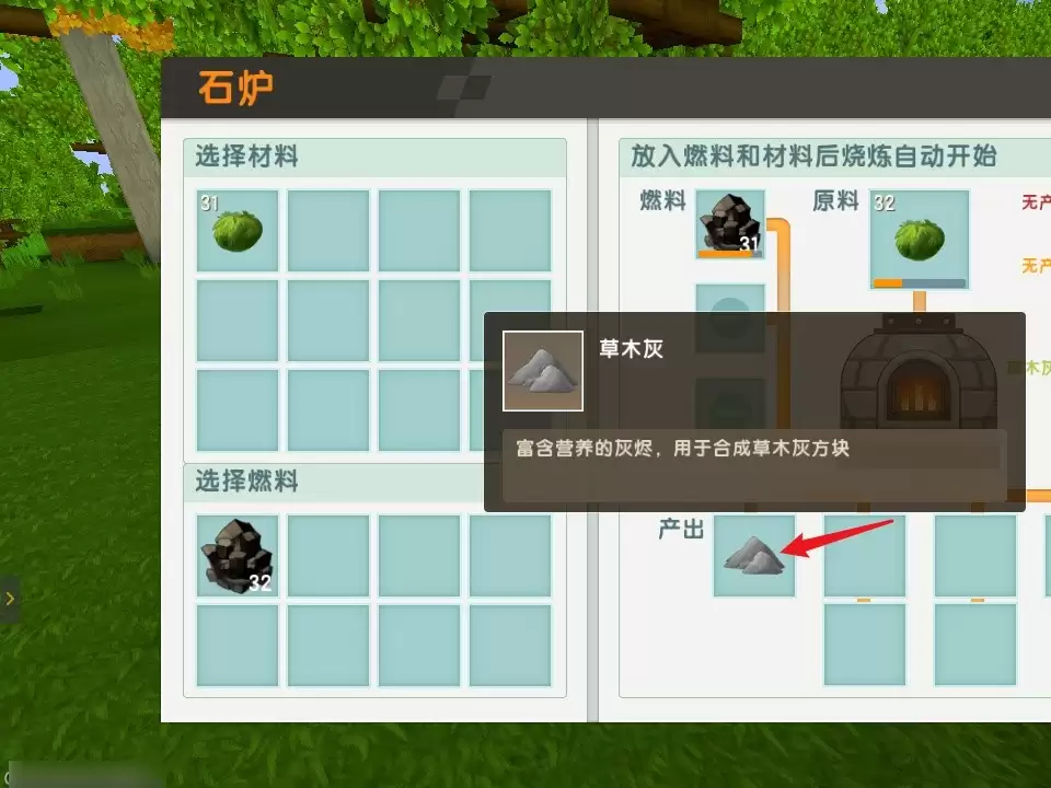迷你世界草木灰怎么获得
